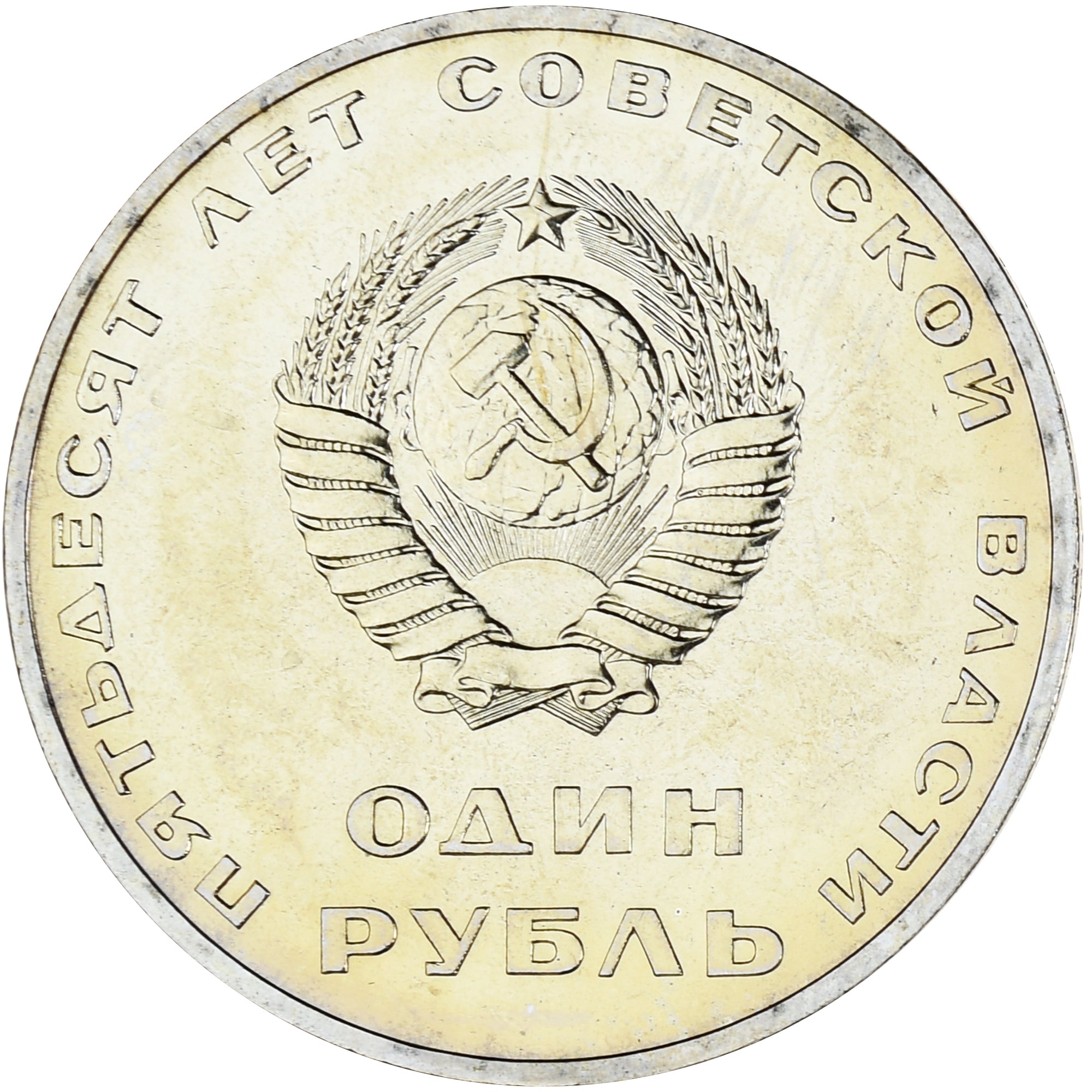 Coin, Russia, Rouble, 1967, Leningrad, Proof, MS(65-70), Copper-Nickel-Zinc