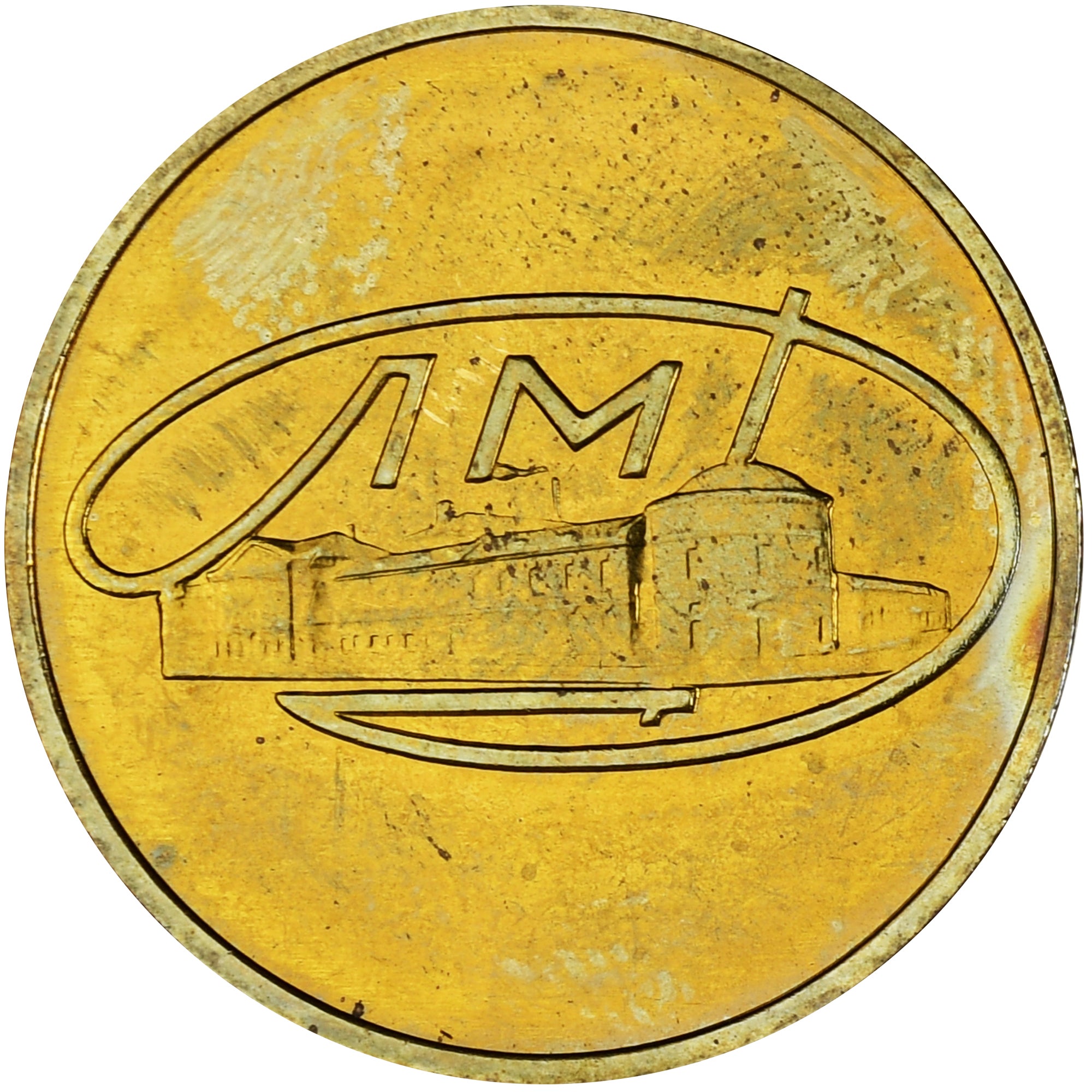 Russia, Token, Leningrad Mint Goznak, Ministry of Finance USSR, 1967, Proof