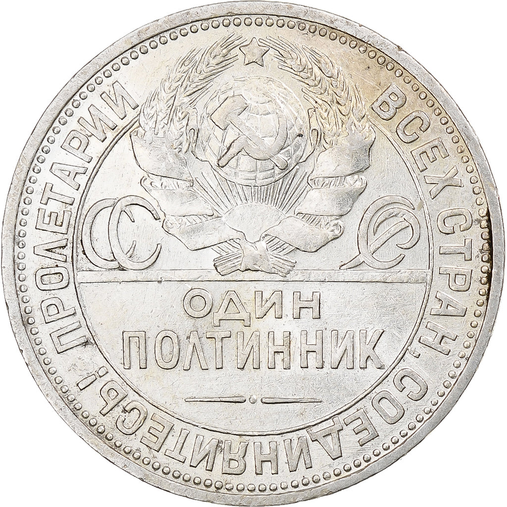 Russia, Soviet Union, Poltinnik, 50 Kopeks, 1925, Leningrad, ПЛ, AU(50-53)