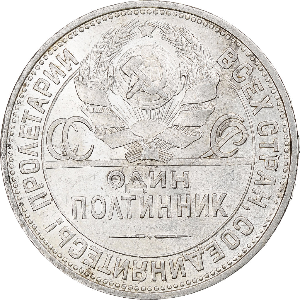 Russia, Soviet Union, Poltinnik, 50 Kopeks, 1925, Leningrad, ПЛ, AU(55-58)
