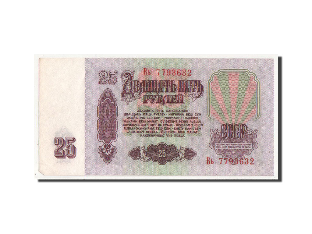 Biljet, Rusland, 25 Rubles, 1961, TTB+