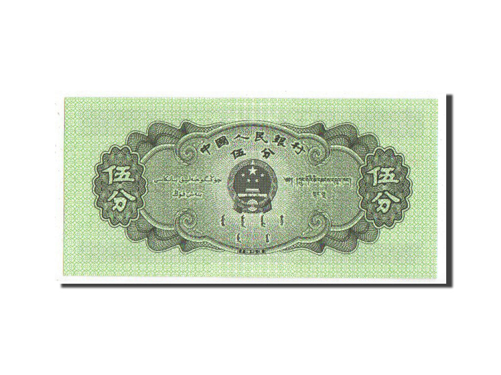 Banknote, China, 5 Fen, 1953, UNC(64)