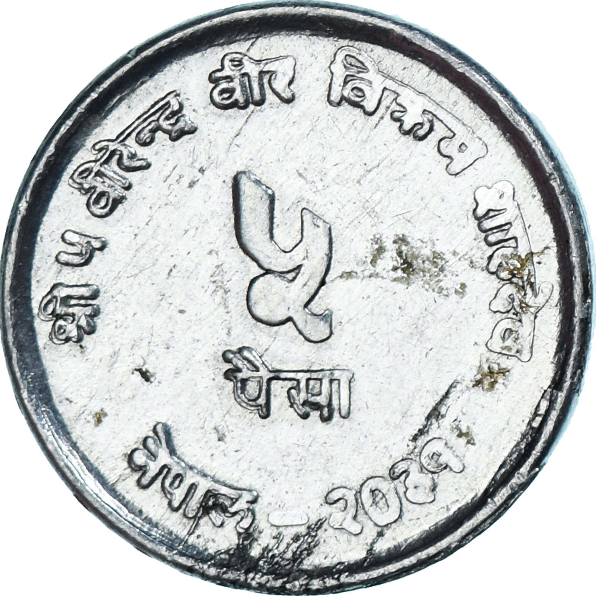 Münze, Nepal, SHAH DYNASTY, Birendra Bir Bikram, 5 Paisa, 1974, SS, Aluminium