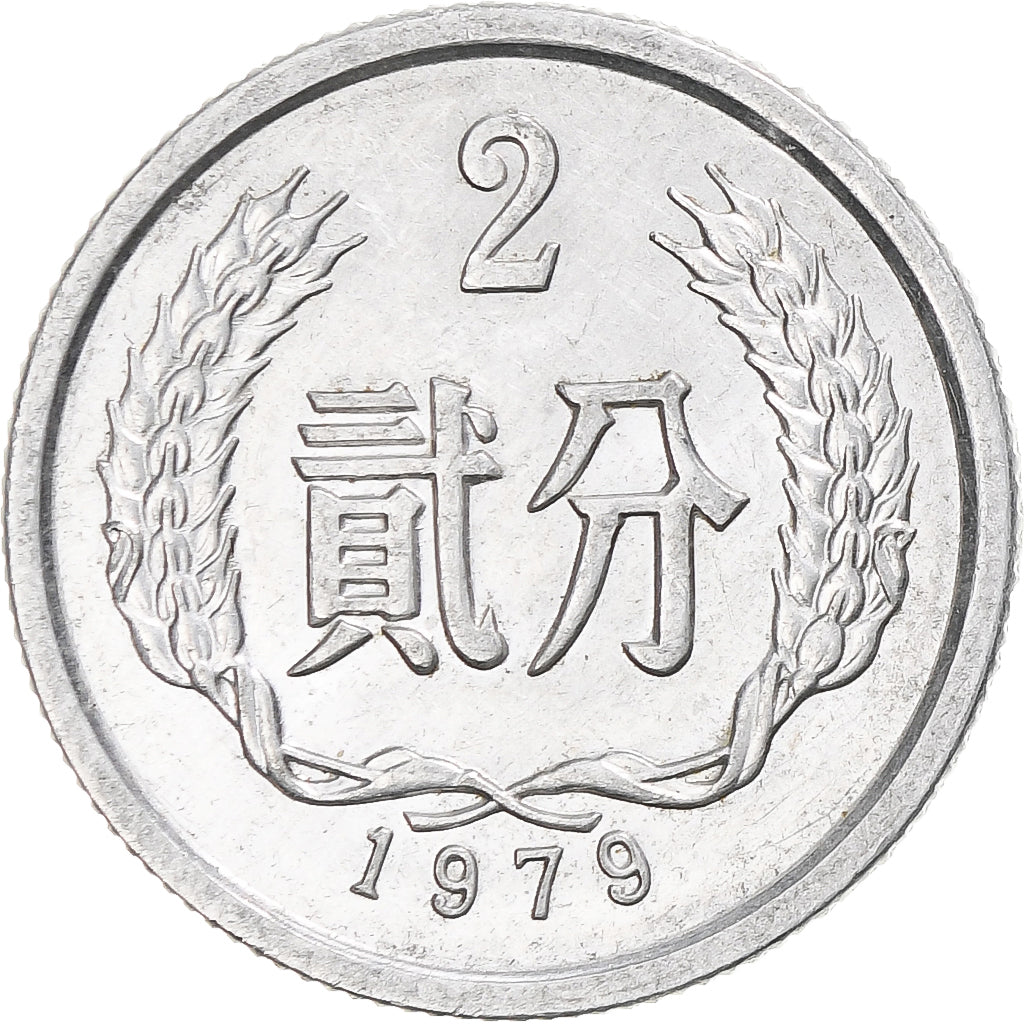 Moneda, CHINA, REPÚBLICA POPULAR, 2 Fen, 1979, EBC+, Aluminio, KM:2