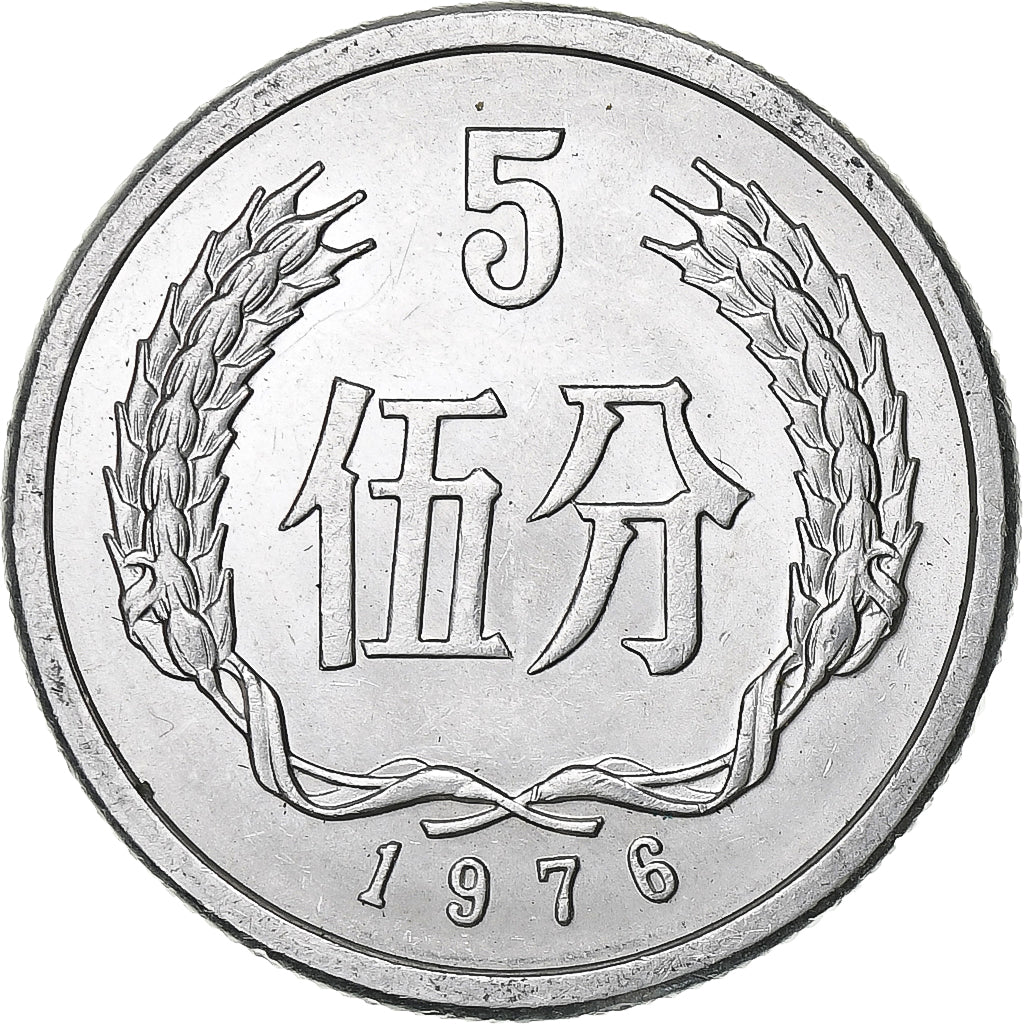 CINA, REPUBBLICA POPOLARE, 5 Fen, 1976, SPL-, Alluminio, KM:3