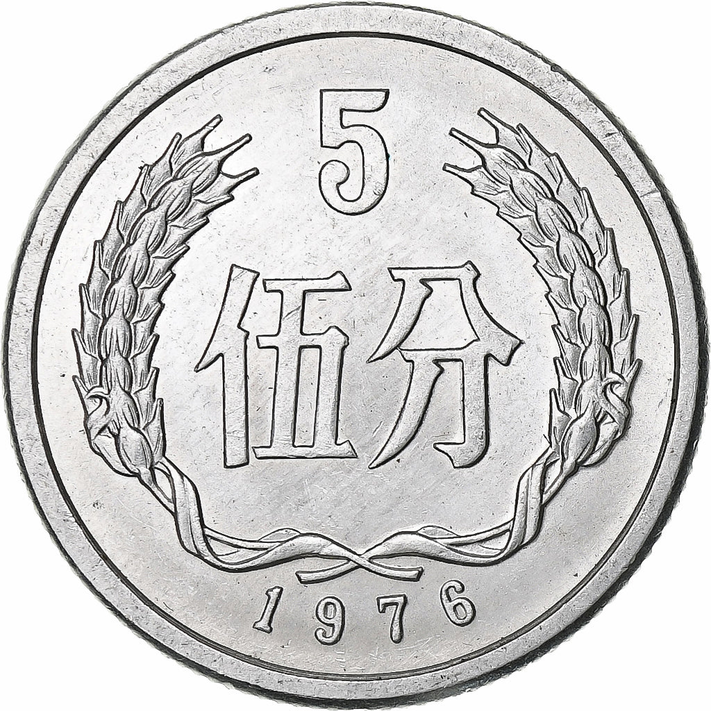 CINA, REPUBBLICA POPOLARE, 5 Fen, 1976, SPL, Alluminio, KM:3