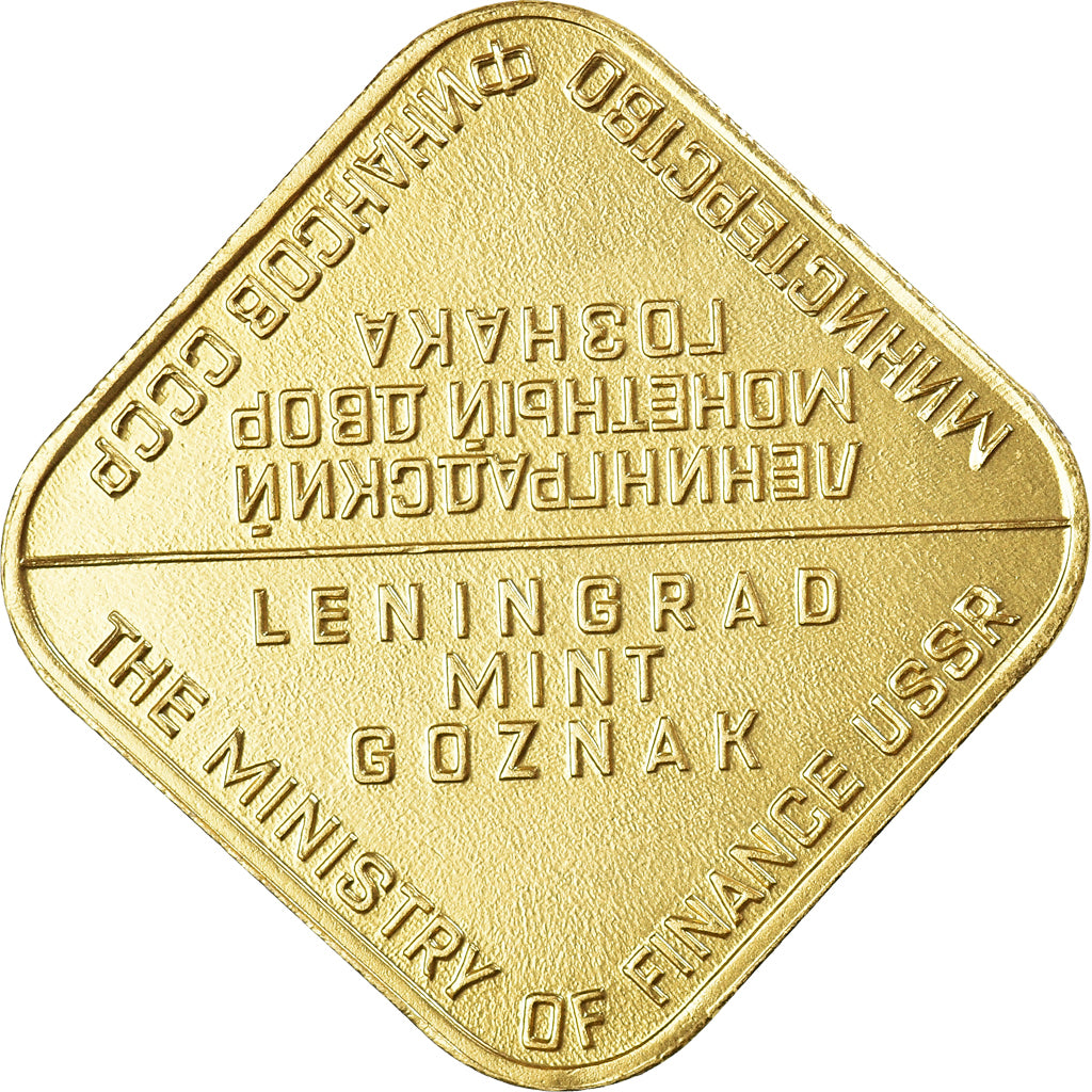 Russia, Token, Leningrad Mint Goznak, Ministry of Finance USSR, MS(65-70)