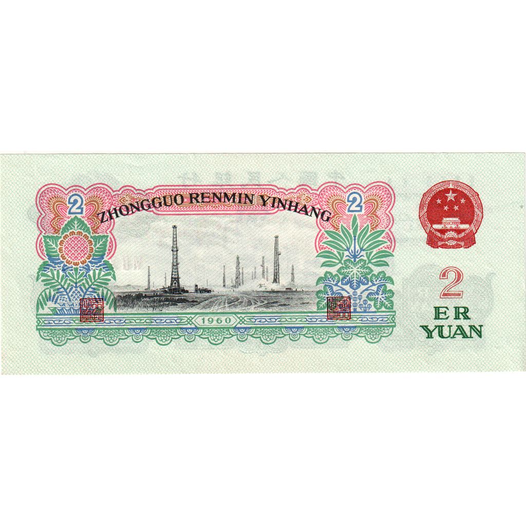 China, 2 Yüan, 1960, UNZ-