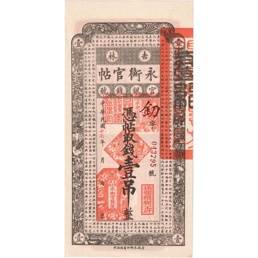 Kirin Province, 1 Tiao, 1928, UNC(63)