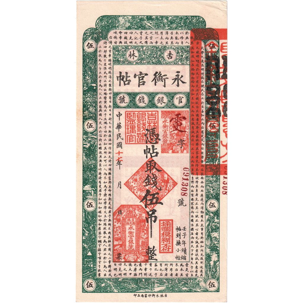 Kirin Province, 5 Tiao, 1928, UNC(63)