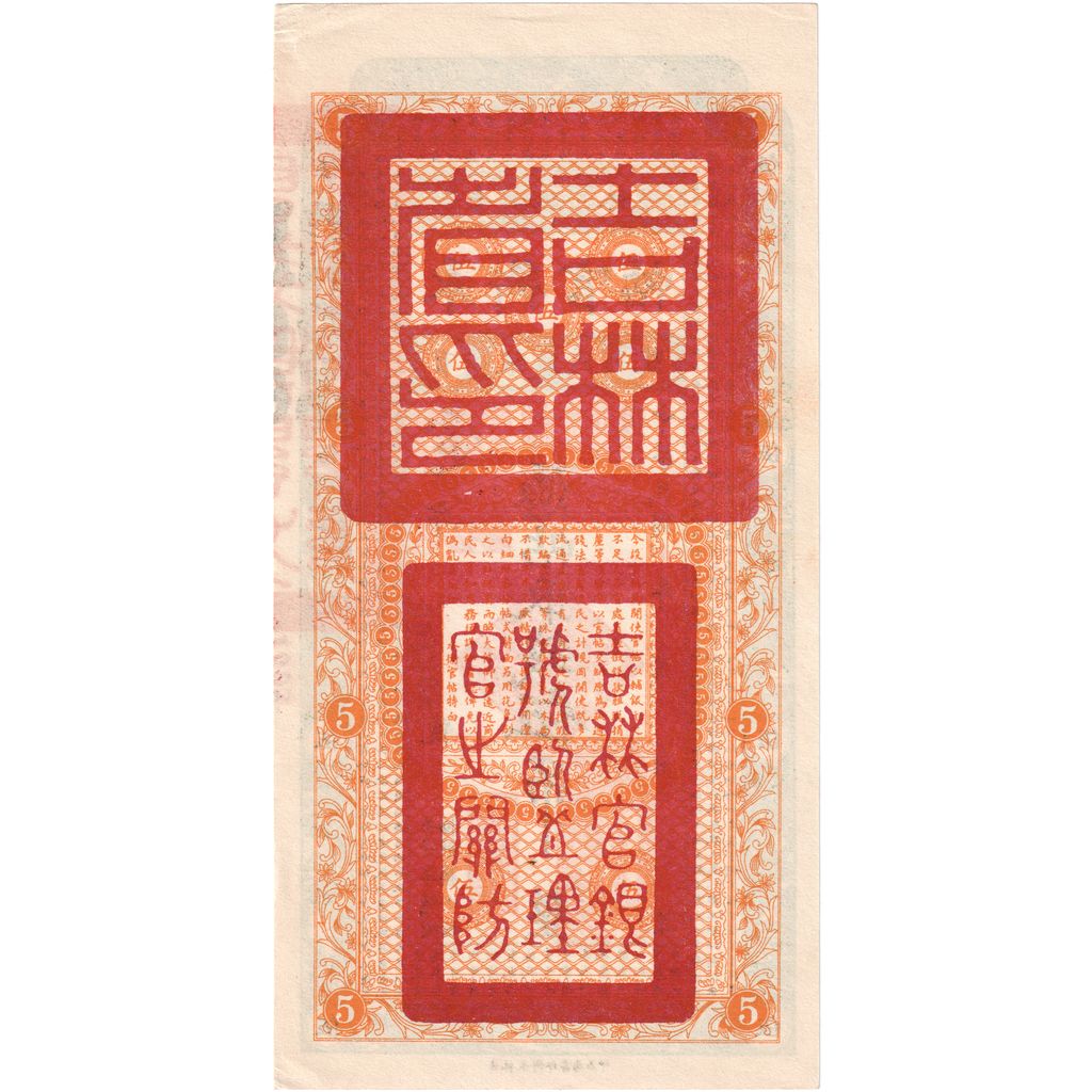 Kirin Province, 5 Tiao, 1928, UNC(63)