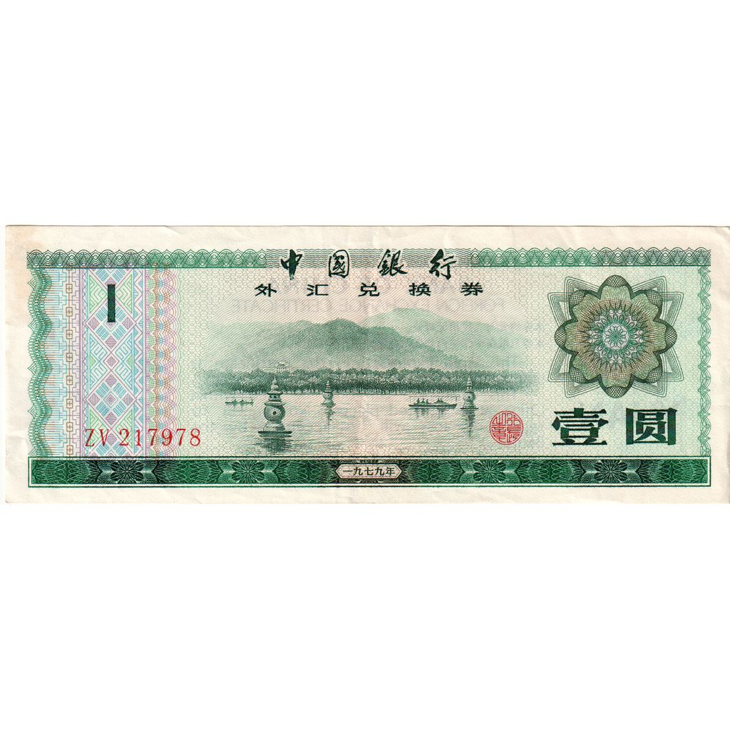 China, 1 Yüan, Undated (1979), EBC
