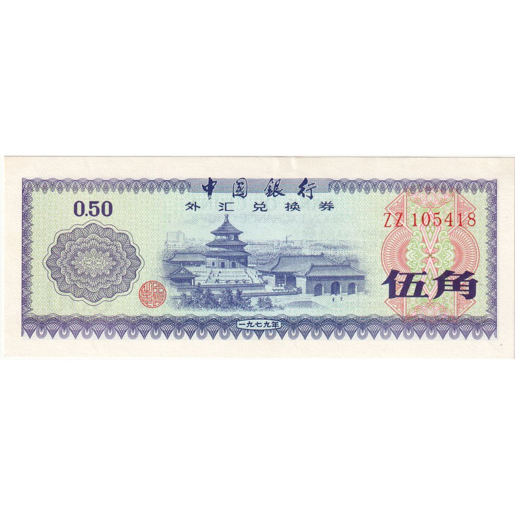 China, 50 Fen, Undated (1979), UNC(65-70)