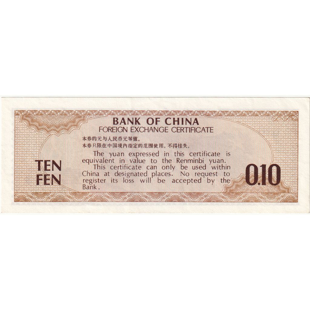 China, 10 Fen, Undated (1979), UNC(65-70)