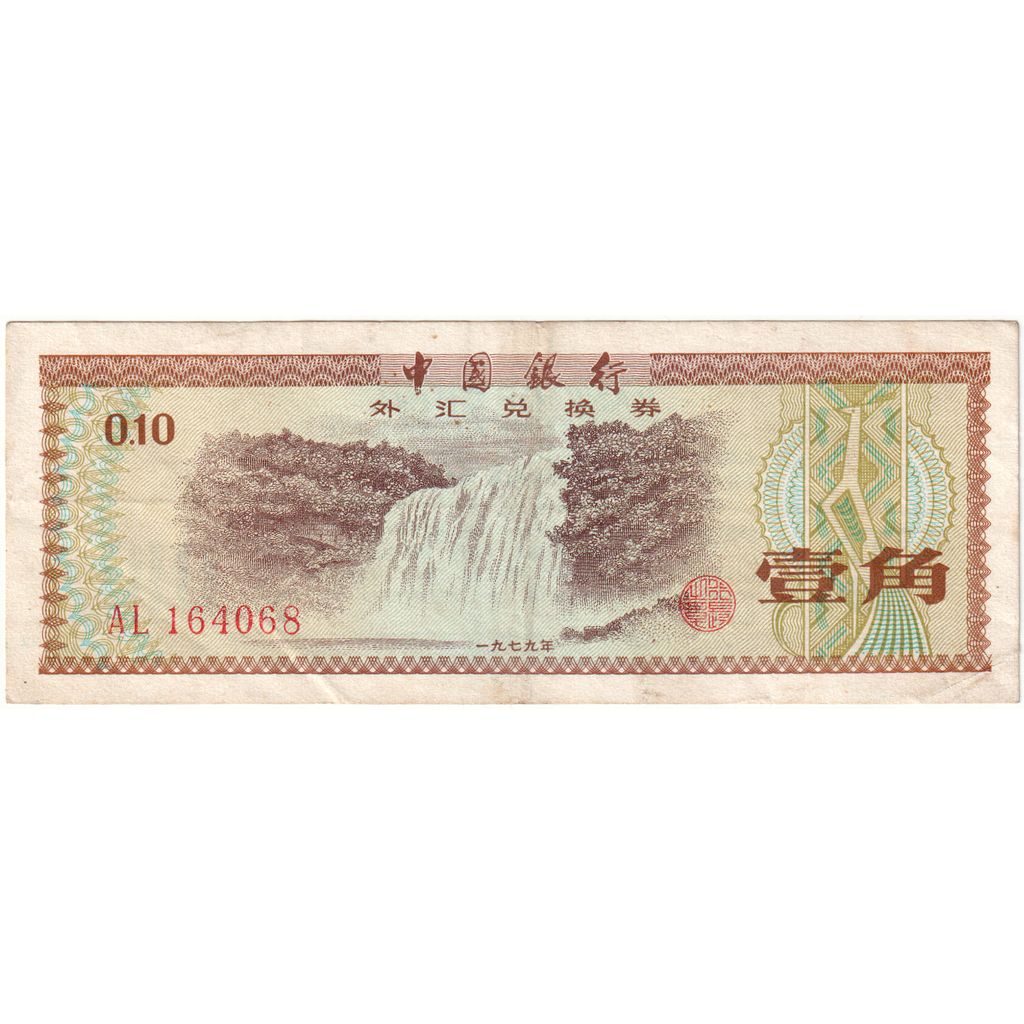 China, 10 Fen, Undated (1979), AU(55-58)