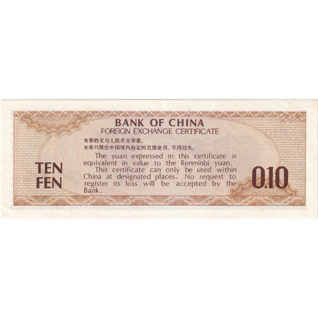 China, 10 Fen, Undated (1979), AU(55-58)