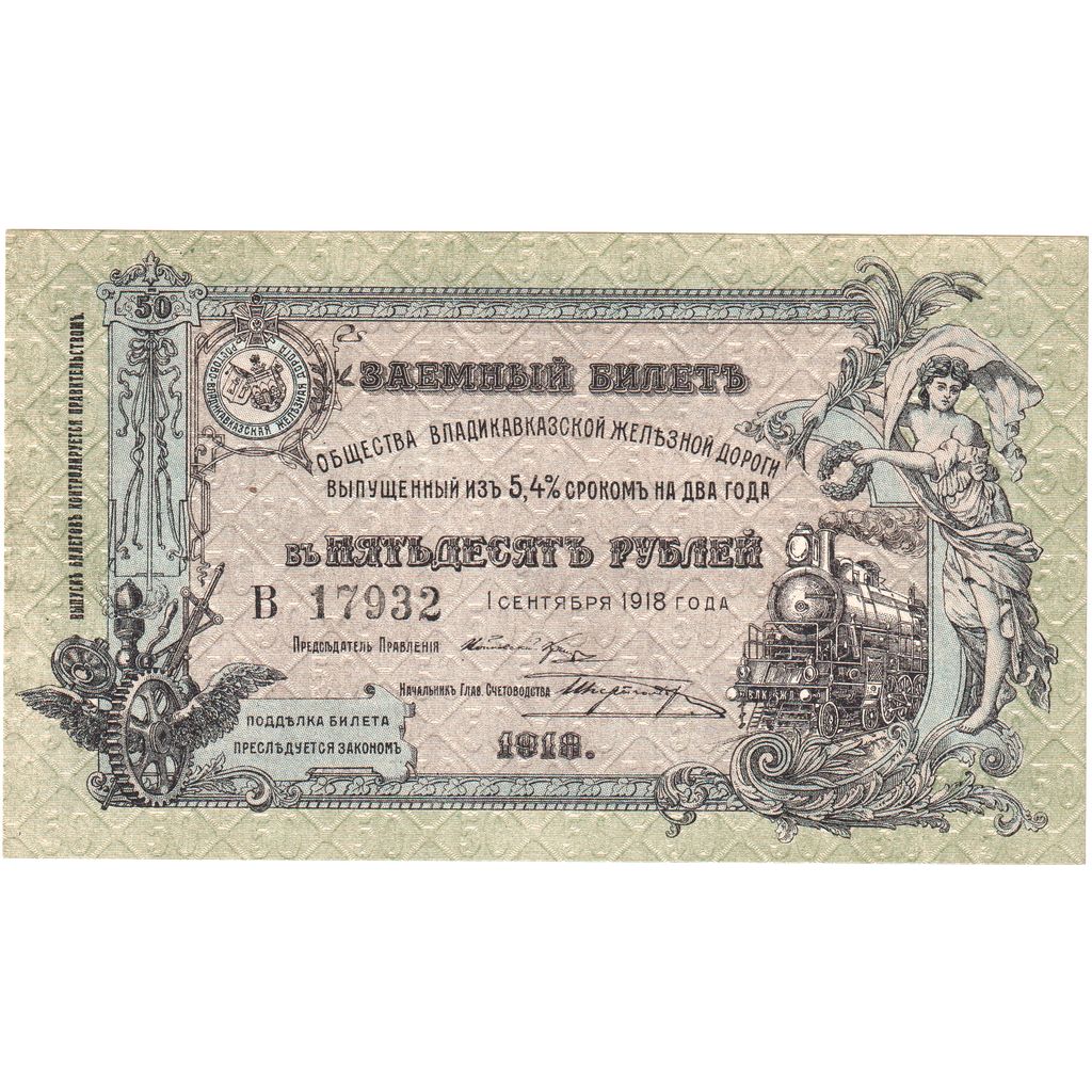 Rússia, 50 Roubles, 1918, UNC(65-70)