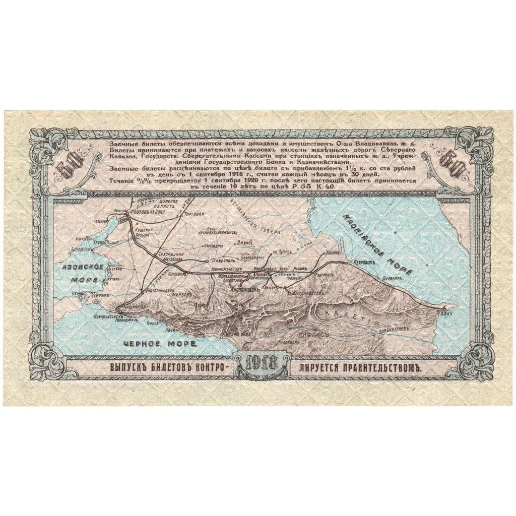 Rússia, 50 Roubles, 1918, UNC(65-70)
