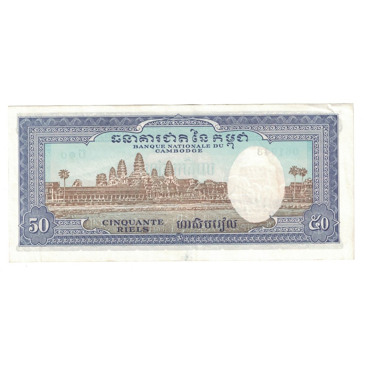 Biljet, Cambodja, 50 Riels, UNDATED (1956-75), KM:7a, SUP