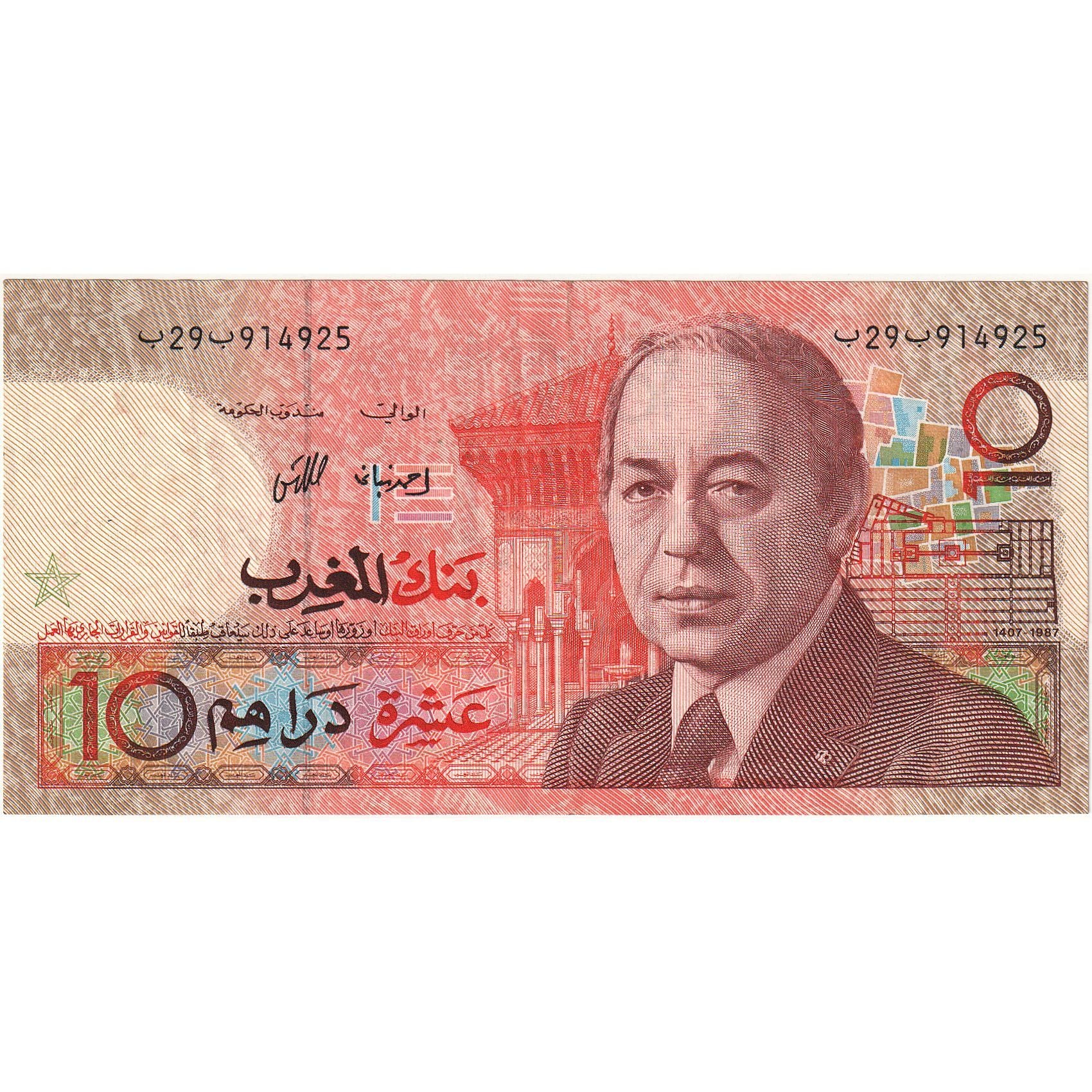 Maroko, 10 Dirhams, 1987, KM:60a, UNC(63)