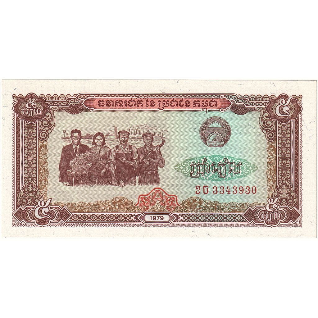 Cambogia, 5 Riels, 1979, KM:29a, FDS