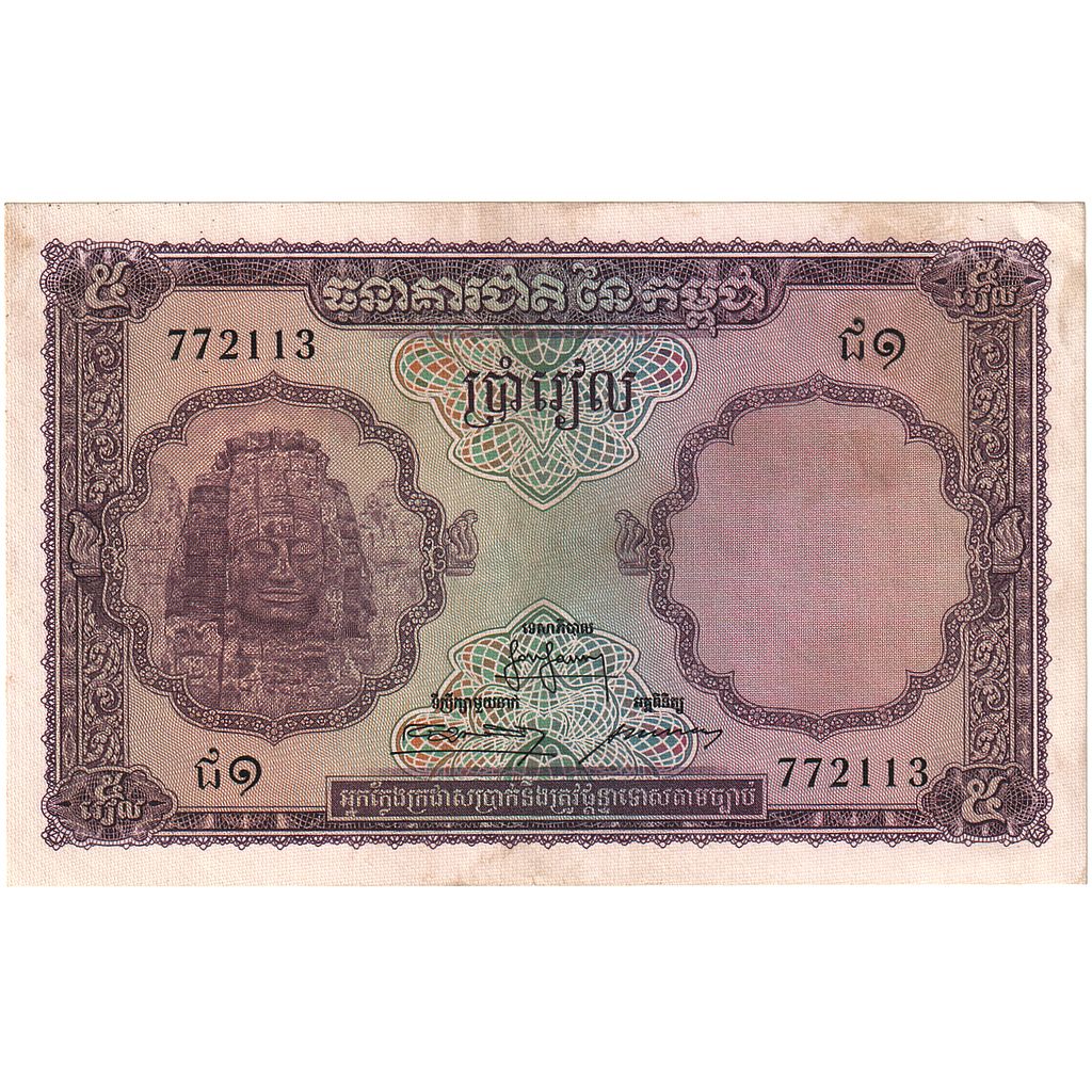 Cambodia, 5 Riels, Undated (1955), KM:2a, AU(55-58)