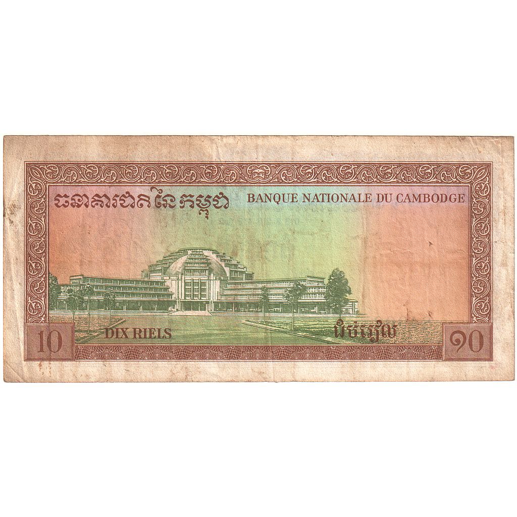 Cambodia, 10 Riels, KM:11a, EF(40-45)