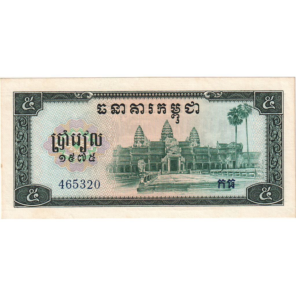 Cambodia, 5 Riels, 1975, KM:21a, UNC(65-70)