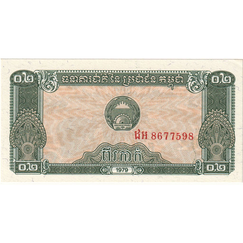 0.2 Riel (2 Kak), Camboya, KM:26a, UNC