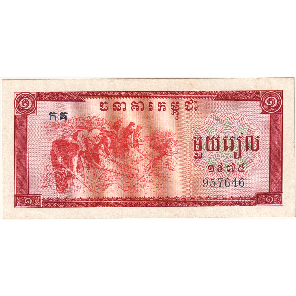 Banknote, Cambodia, 1 Riel, 1975, KM:20a, UNC(65-70)