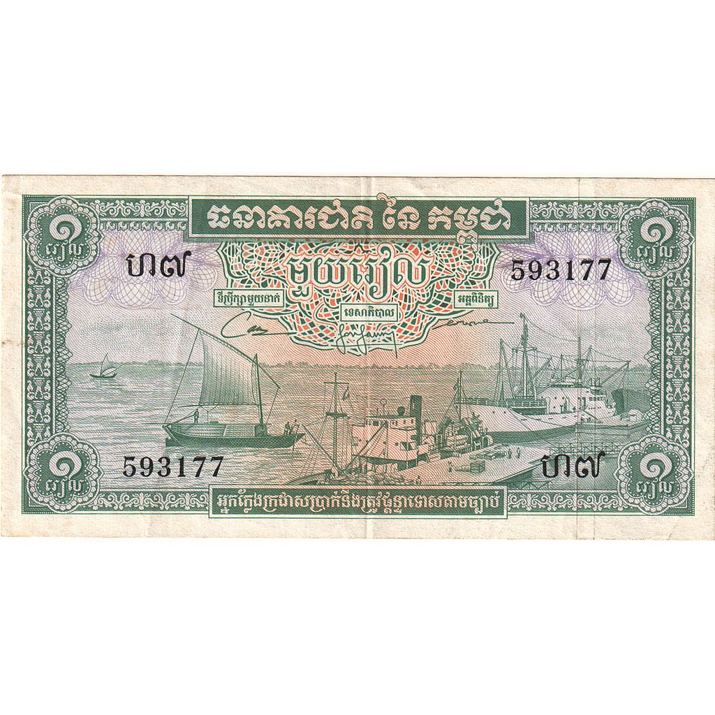 Cambodia, 1 Riel, undated (1969), KM:4c, UNC(65-70)