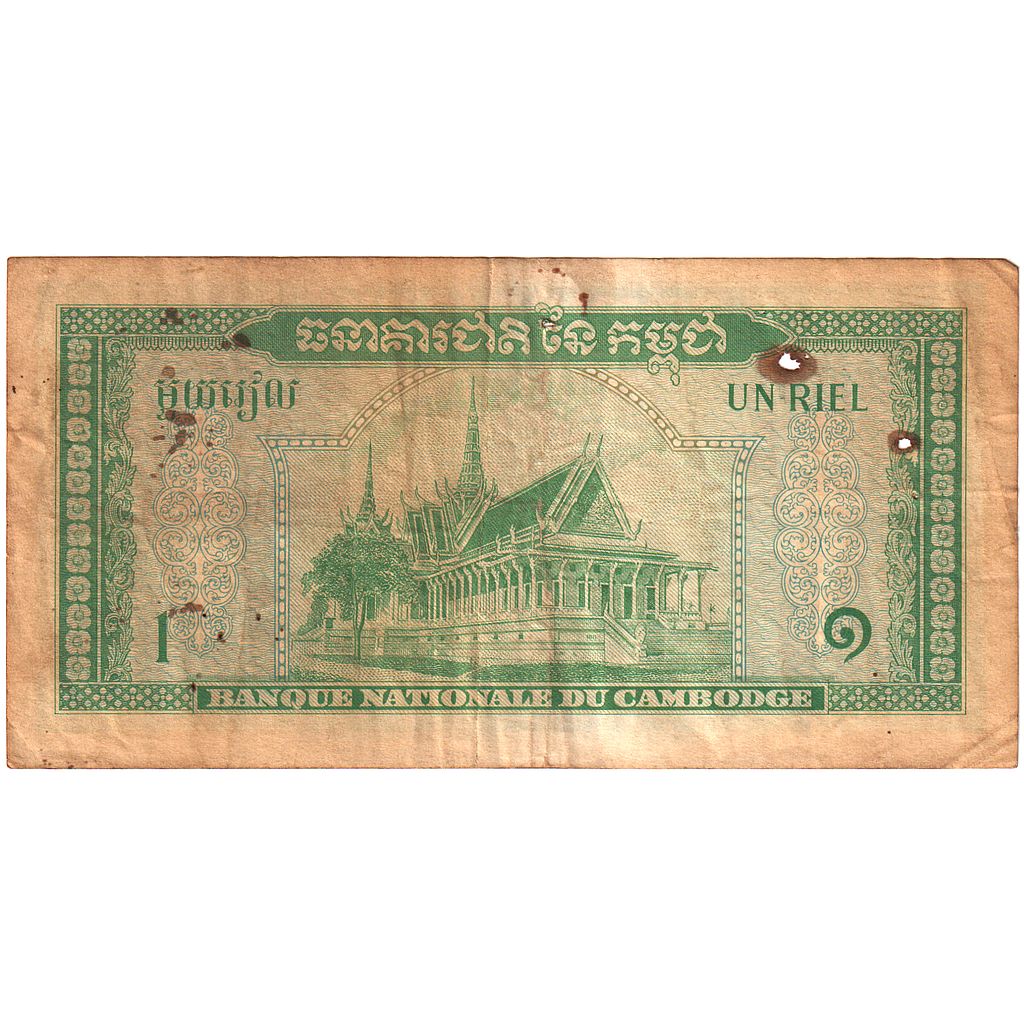 Cambodia, 1 Riel, undated (1969), KM:4c, VG(8-10)