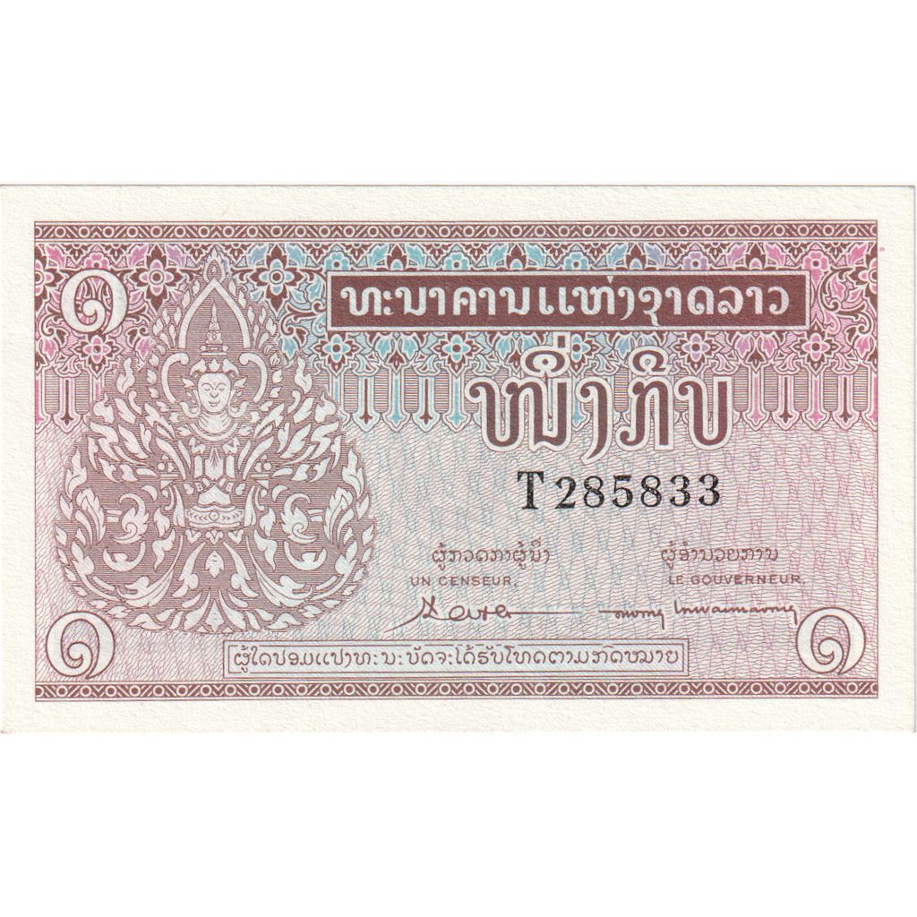 1 Kip, 1962, Lao, KM:8a, UNC