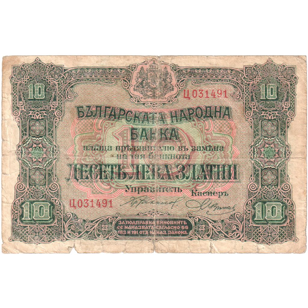 Bulgarie, 10 Leva Zlatni, undated (1917-1919), KM:22a, AB+