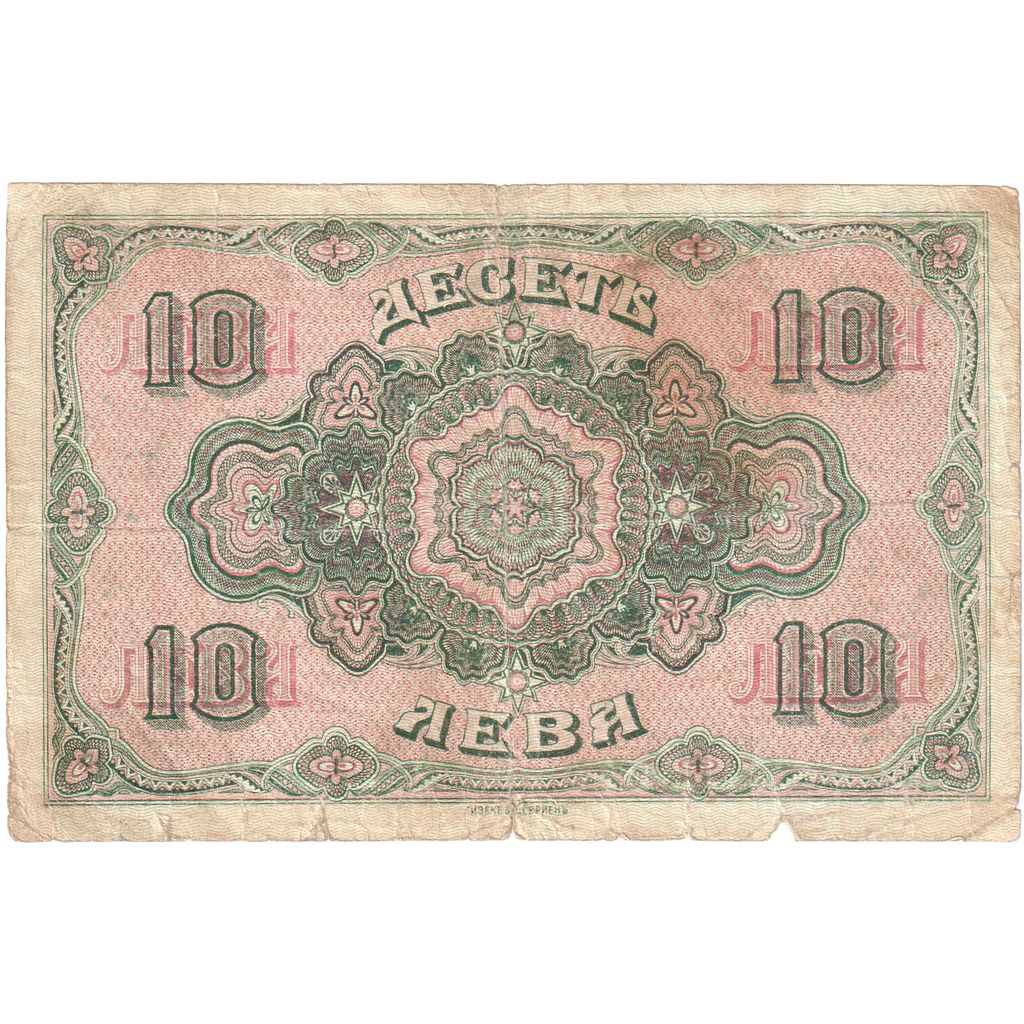 Bulgarie, 10 Leva Zlatni, undated (1917-1919), KM:22a, AB+