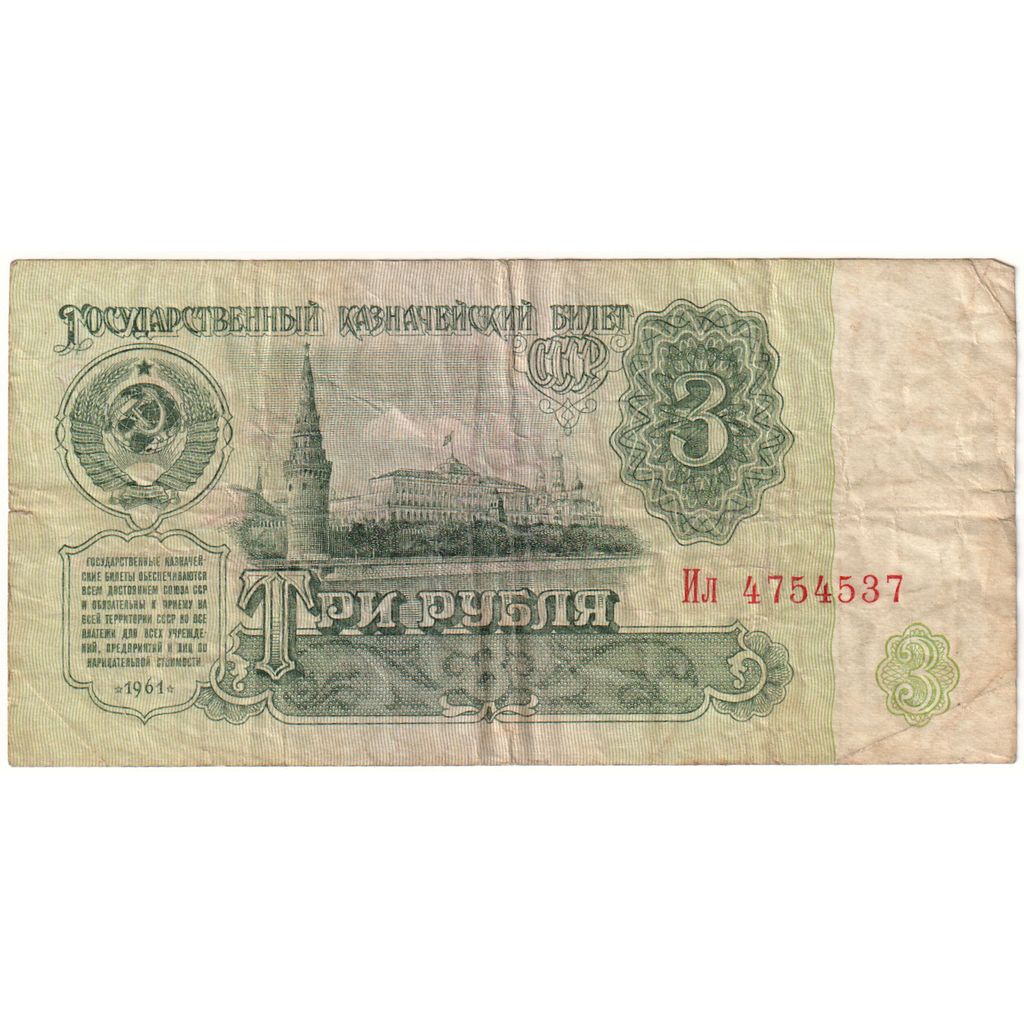 Russia, 3 Rubles, KM:223a, VF(30-35)