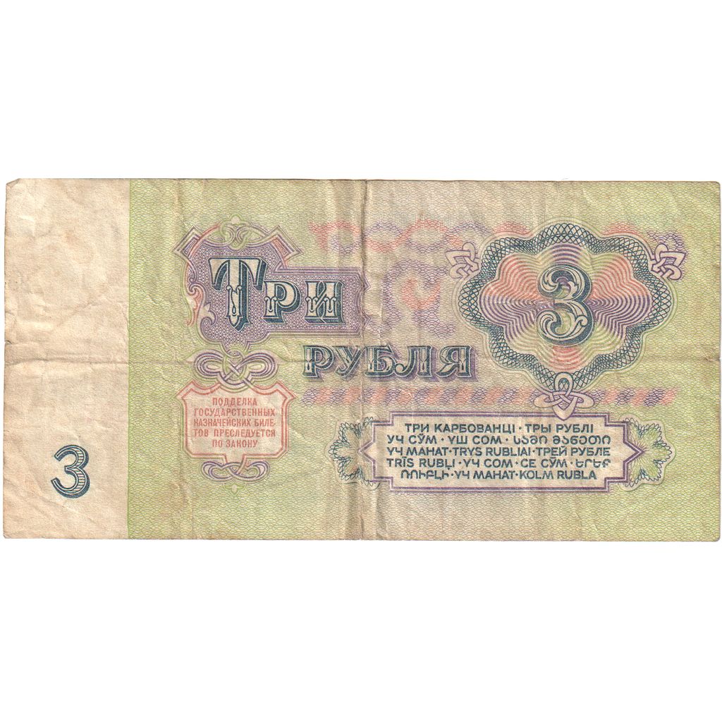 Russia, 3 Rubles, KM:223a, VF(30-35)