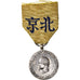 France, Napoléon III, Expédition de Chine, Medal, 1860, Excellent Quality