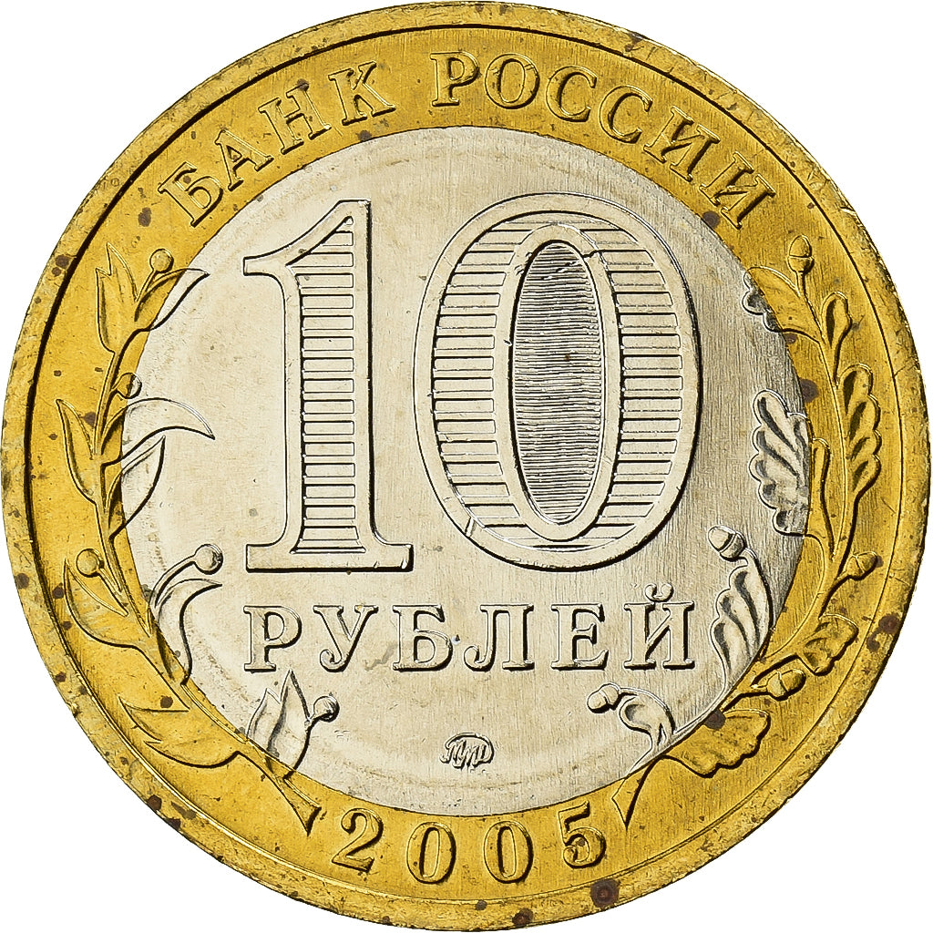 Russland, 10 Roubles, 2005, Bi-Metallic, UNZ, KM:886