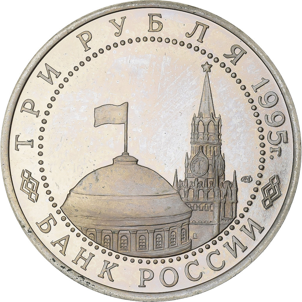 Russia, 3 Roubles, Prise de Berlin, 1995, BE, Copper-nickel, AU(55-58), KM:New