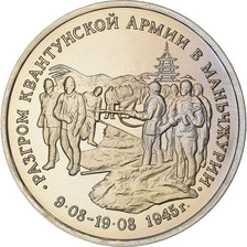 Russia, 3 Roubles, Defeat of the Kwangtung Army by Soviet Troops in Manchuria