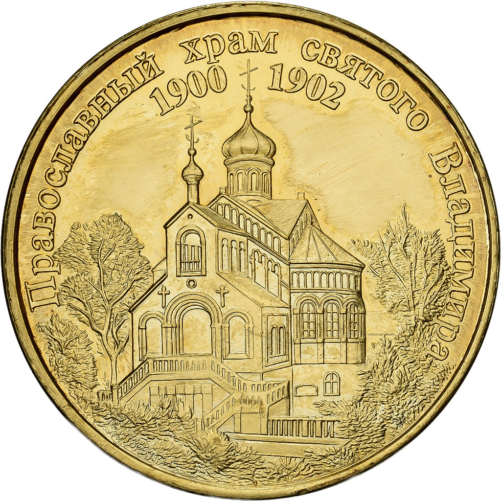 Rússia, medalha, Russian Orthodox Church, Cuproníquel Alumínio, MS(63)