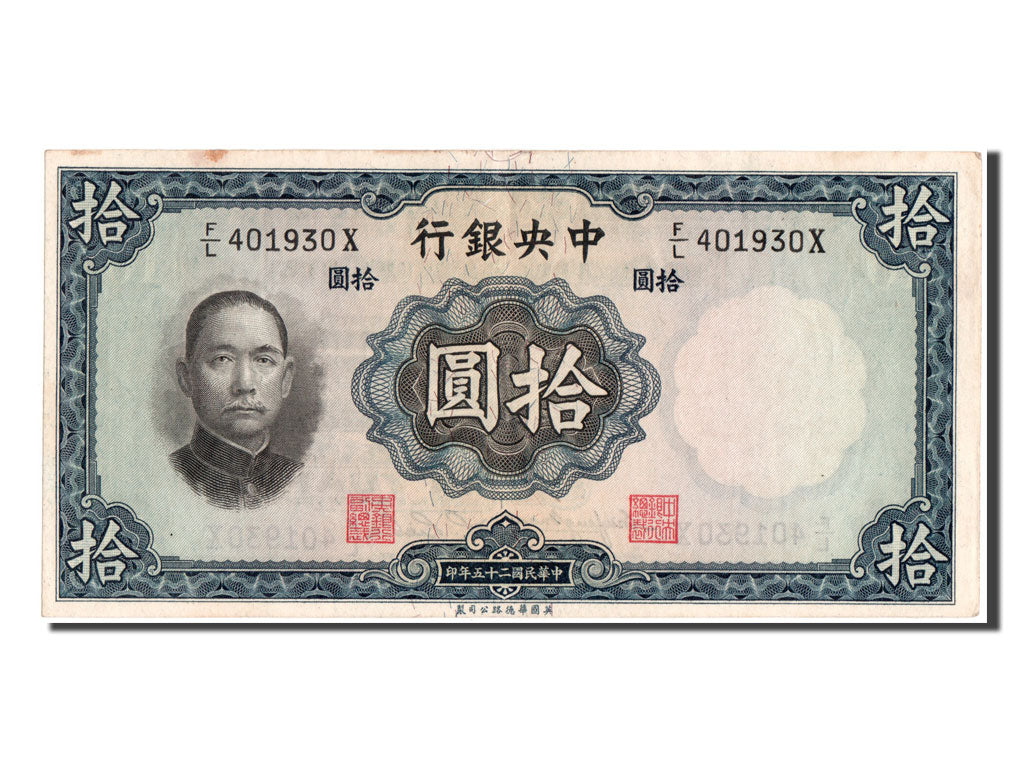 Banknote, China, 10 Yüan, 1936, AU(55-58)