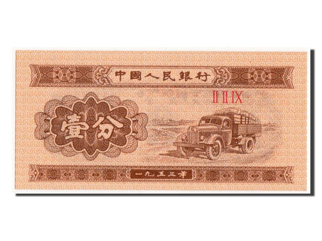 Banknote, China, 1 Fen, 1953, UNC(65-70)
