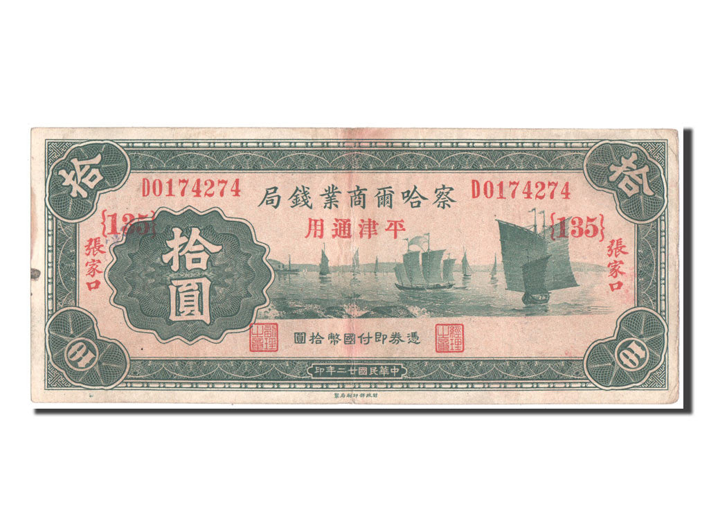 Banknote, China, 10 Yüan, 1933, AU(50-53)