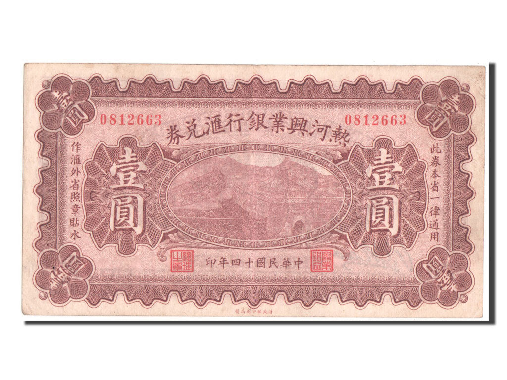 Billete, 1 Yüan, 1925, China, MBC+