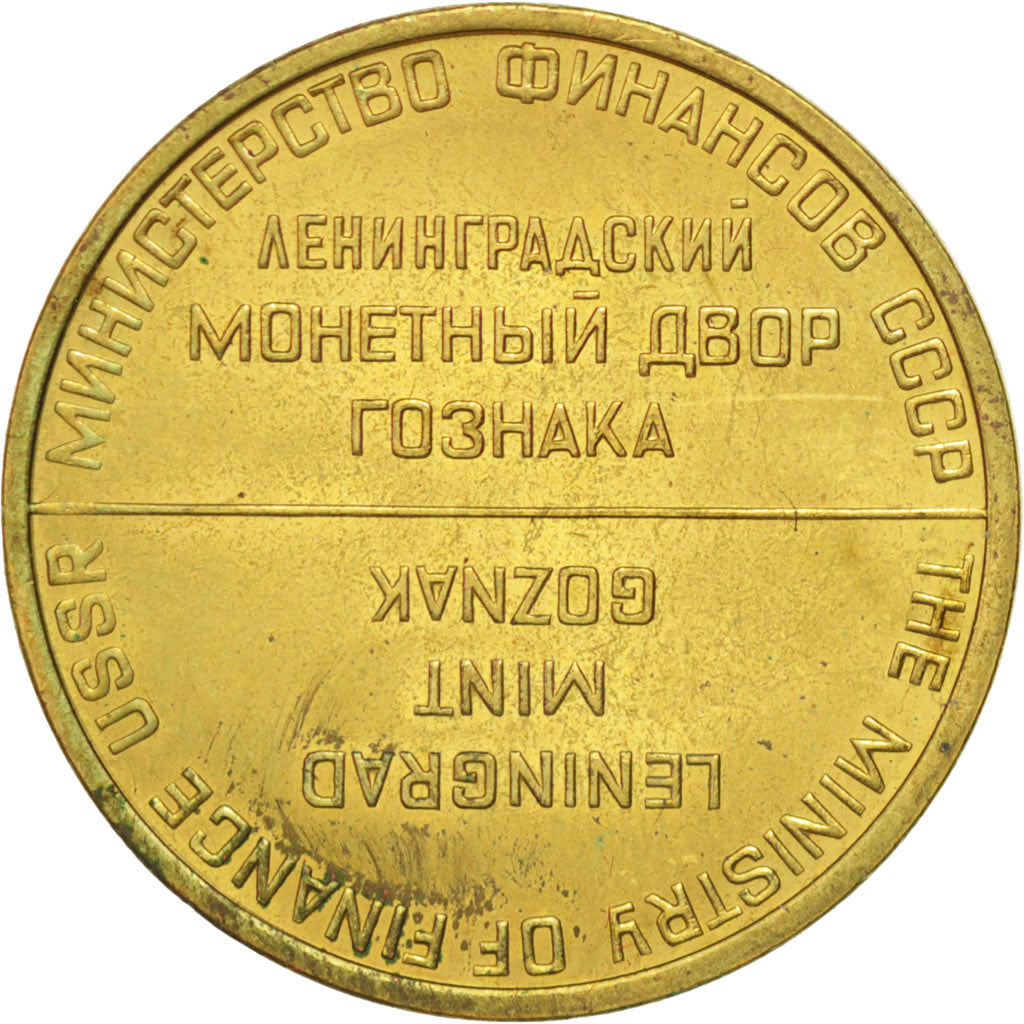 Russie, Jeton, USSR, Ministry of Finance, Leningrad mint Goznak, SUP, Laiton