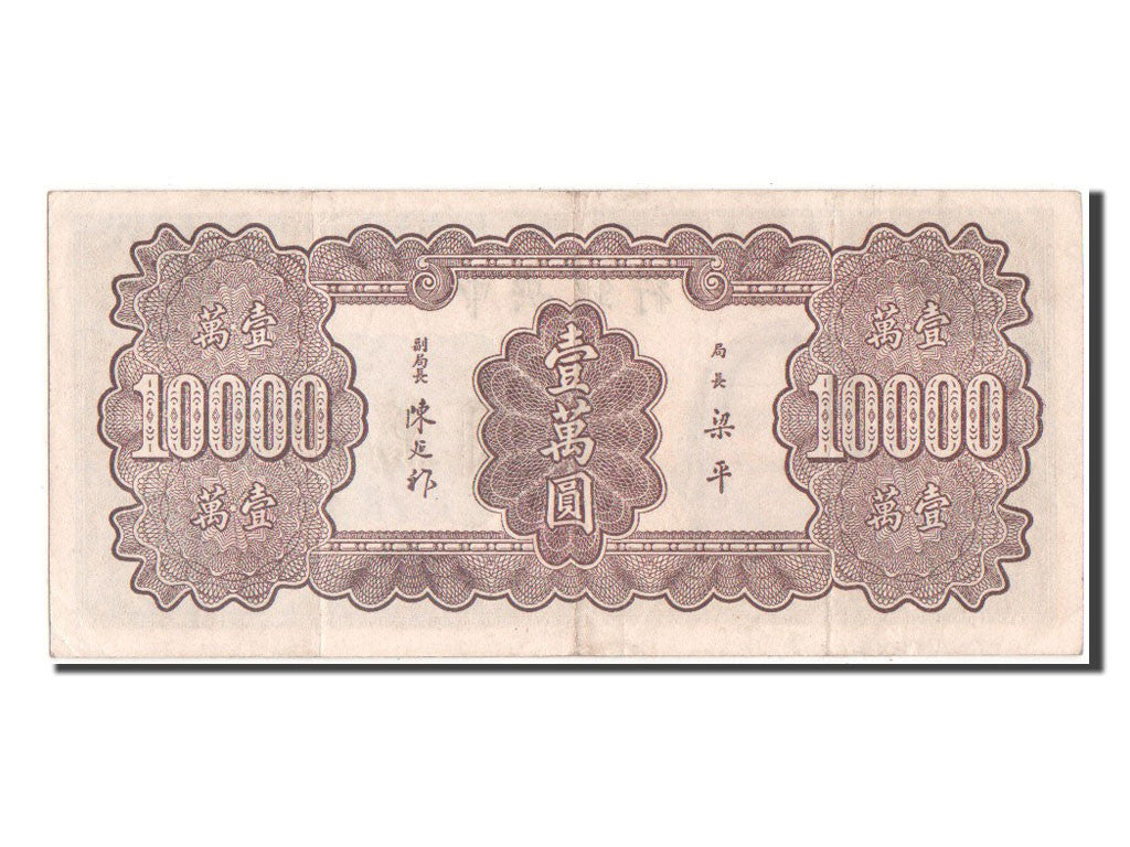 Geldschein, China, 10,000 Yüan, 1947, SS+