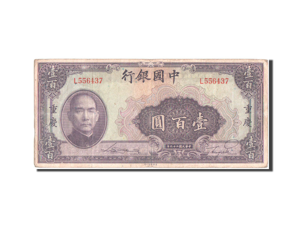 Banknote, China, 100 Yüan, 1940, EF(40-45)