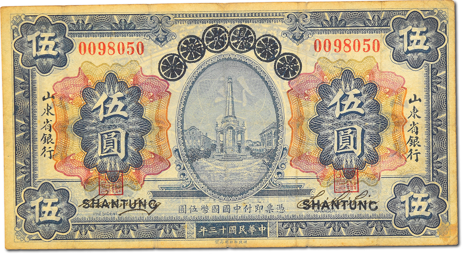 Billet, Chine, 5 Yüan, 1925, TB+